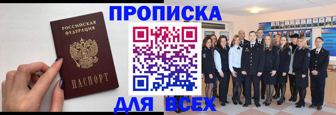 прописка для военкомата в Анапе